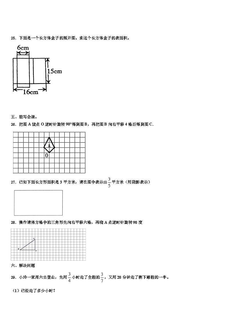 2022-2023学年江苏省南京市秦淮区五年级数学第二学期期末检测试题含解析第3页