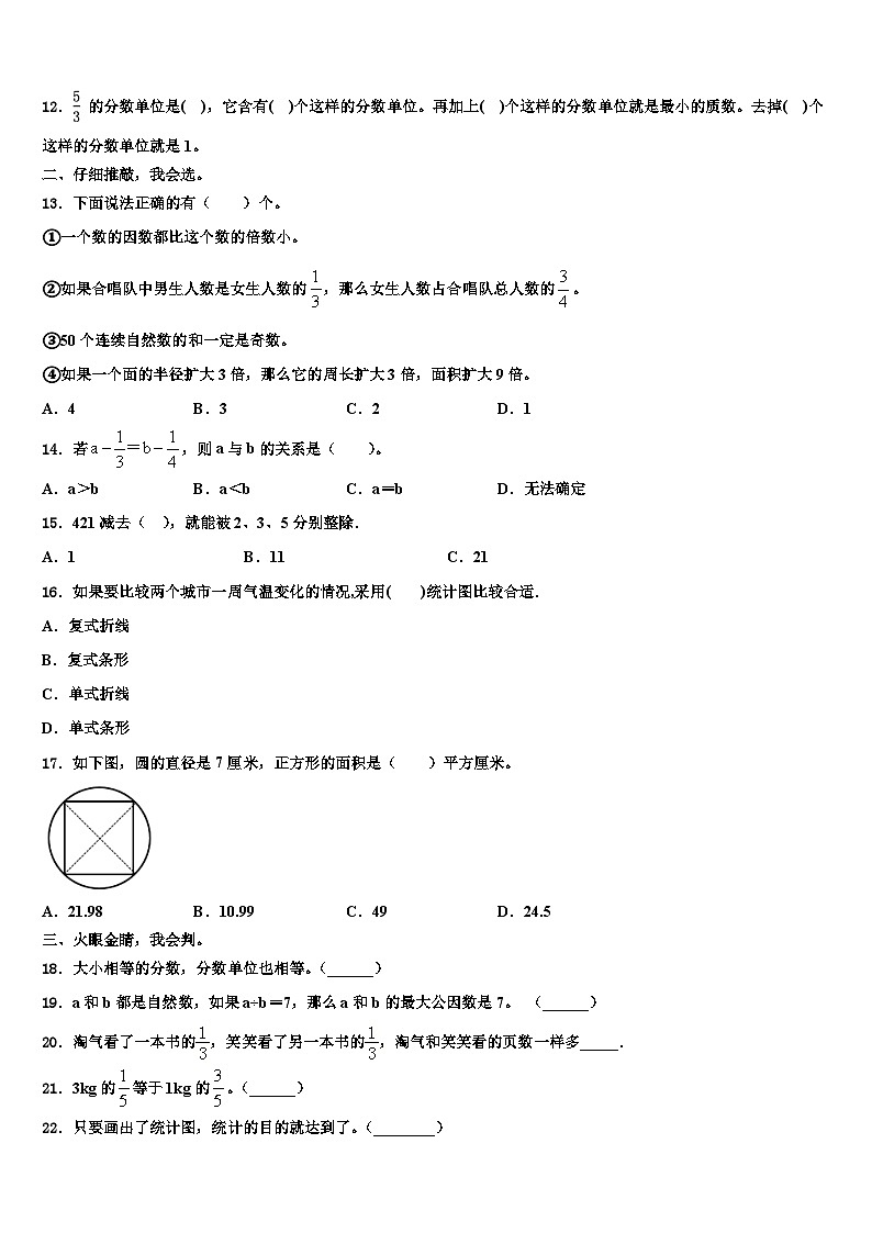 2022-2023学年江苏省无锡市梁溪区五年级数学第二学期期末调研模拟试题含解析第2页