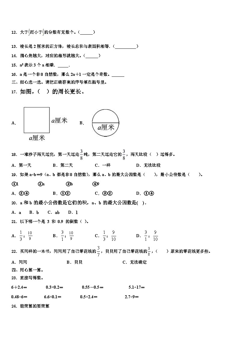 2022-2023学年江苏省徐州市鼓楼区数学五年级第二学期期末质量检测模拟试题含解析第2页