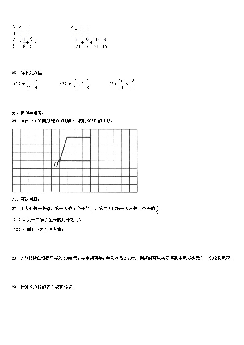 2022-2023学年江苏省徐州市鼓楼区数学五年级第二学期期末质量检测模拟试题含解析第3页