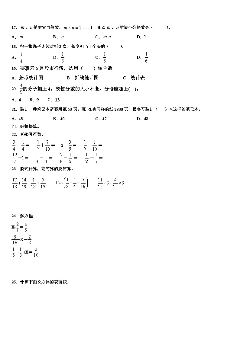 2022-2023学年江苏省盐城市一小数学五年级第二学期期末监测模拟试题含解析第2页