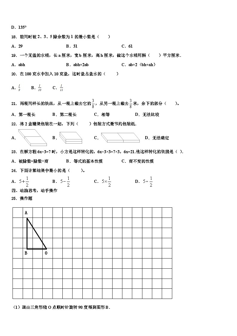 2022-2023学年江永县五年级数学第二学期期末考试模拟试题含解析第3页