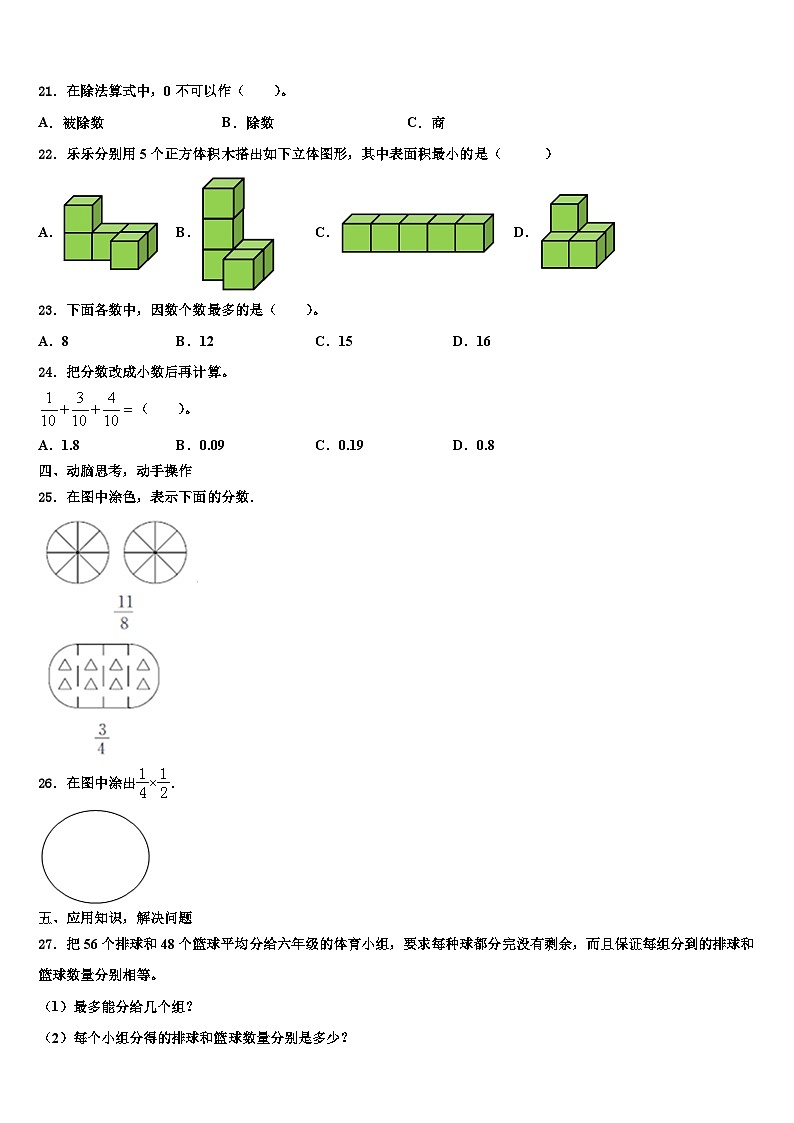 2022-2023学年民乐县数学五年级第二学期期末检测试题含解析第3页