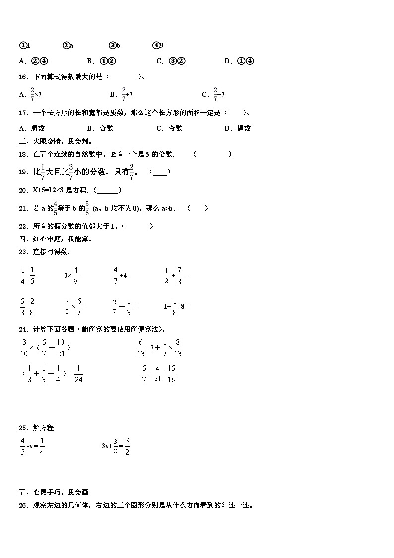 2022-2023学年松原市扶余县数学五下期末学业质量监测模拟试题含解析02