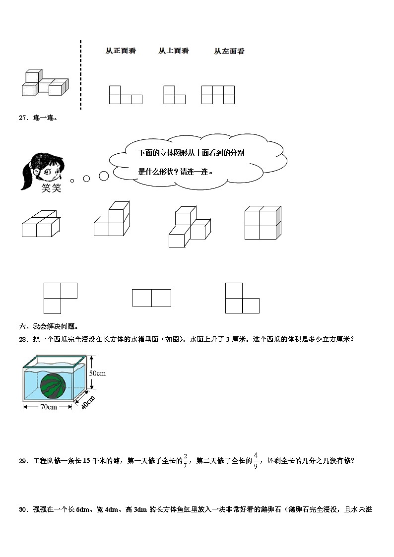 2022-2023学年松原市扶余县数学五下期末学业质量监测模拟试题含解析03