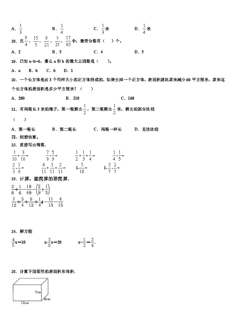2022-2023学年松原市长岭县五年级数学第二学期期末统考试题含解析02