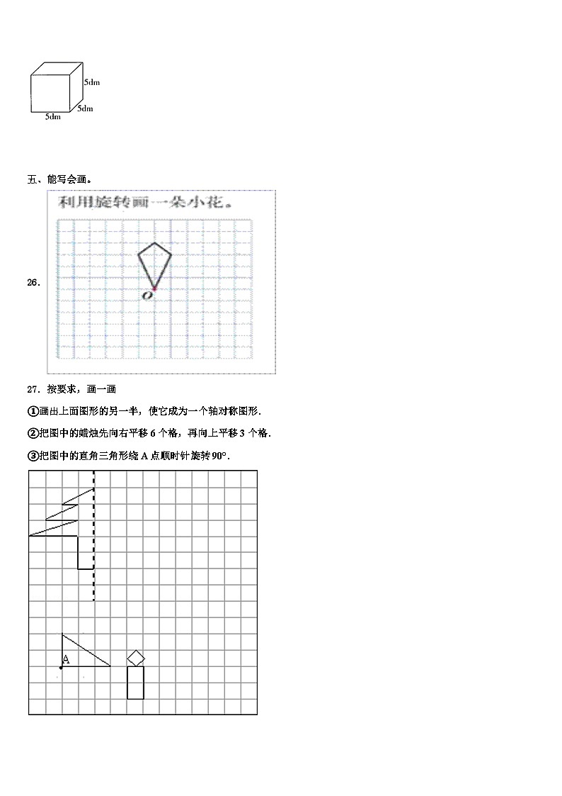 2022-2023学年松原市长岭县五年级数学第二学期期末统考试题含解析03