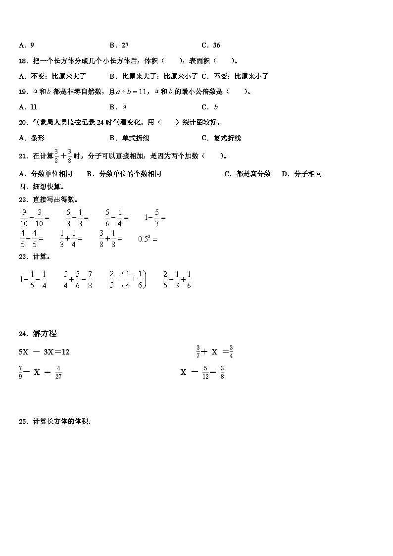 2022-2023学年武威市凉州区五年级数学第二学期期末教学质量检测试题含解析第2页