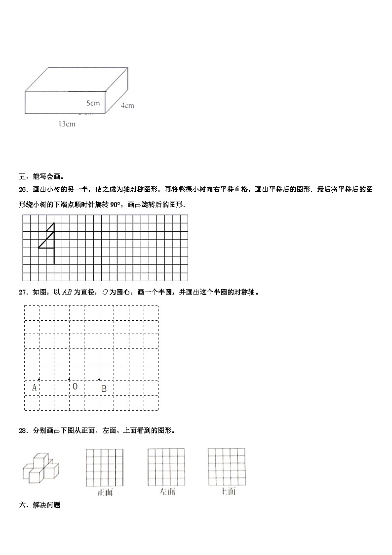 2022-2023学年武威市凉州区五年级数学第二学期期末教学质量检测试题含解析第3页