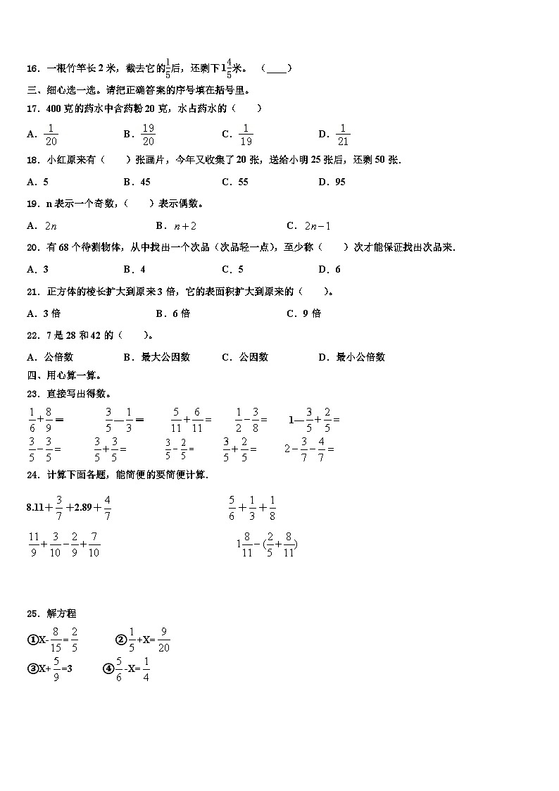 2022-2023学年武汉市新洲区数学五年级第二学期期末统考试题含解析02