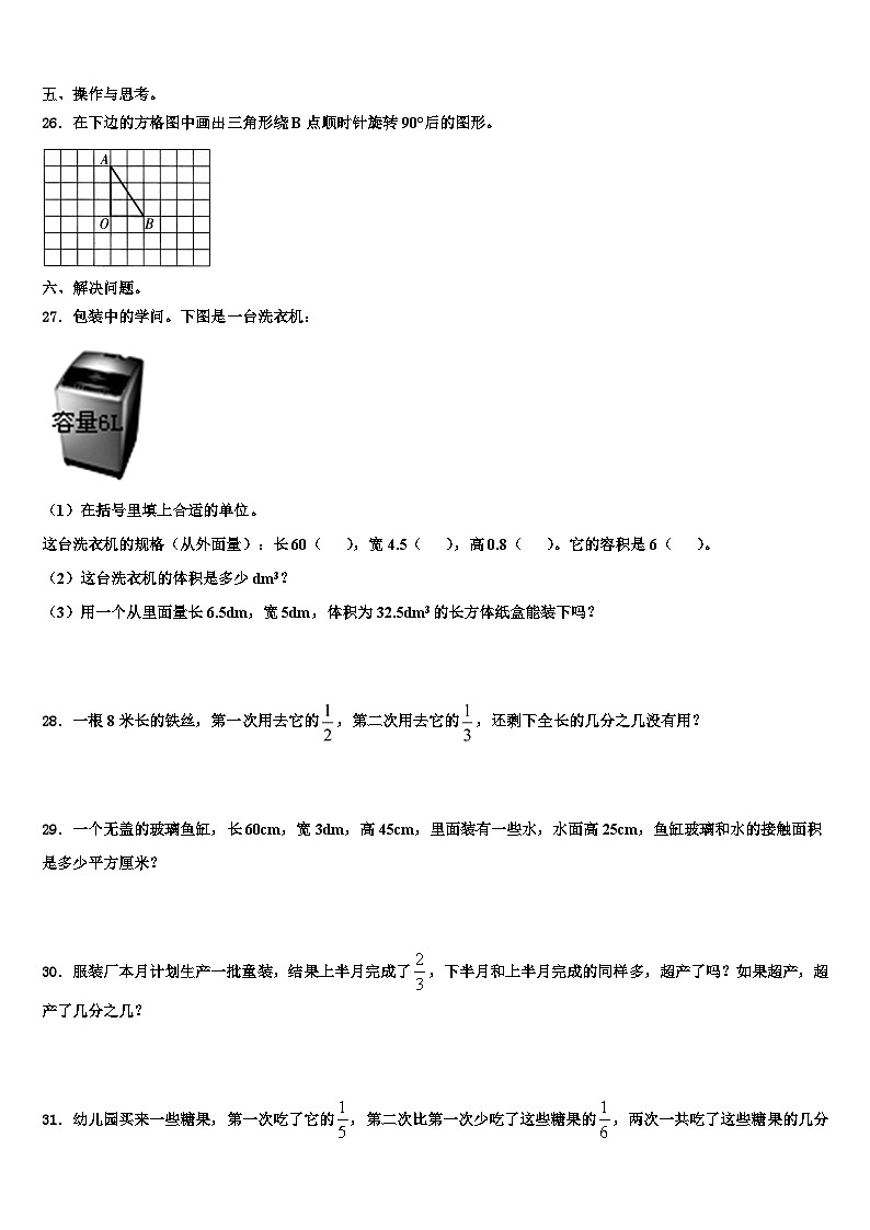 2022-2023学年武汉市新洲区数学五年级第二学期期末统考试题含解析03