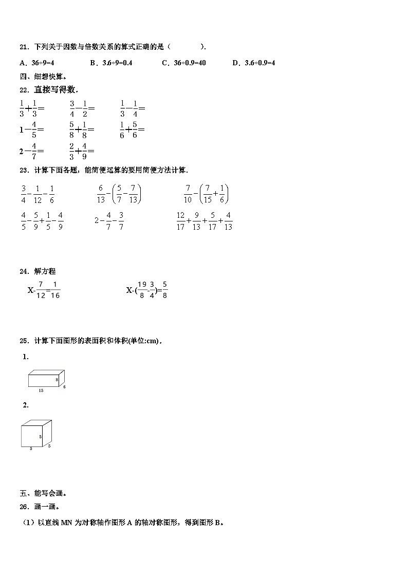 2022-2023学年河北省保定定州市数学五年级第二学期期末经典模拟试题含解析第3页