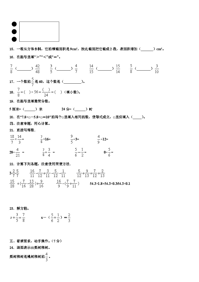 2022-2023学年河北省保定曲阳数学五年级第二学期期末复习检测模拟试题含解析第2页