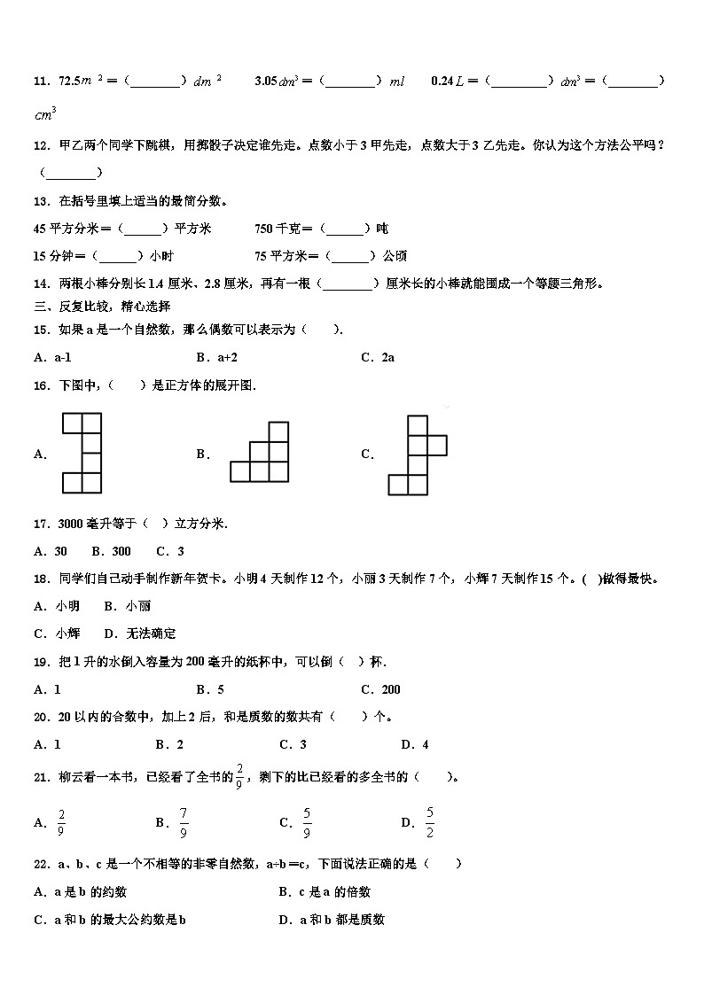 2022-2023学年河北省廊坊市广阳区五年级数学第二学期期末联考模拟试题含解析02