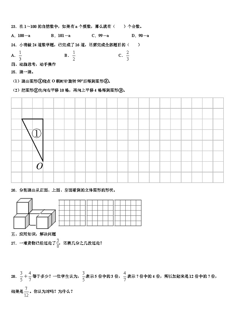 2022-2023学年河北省廊坊市广阳区五年级数学第二学期期末联考模拟试题含解析03