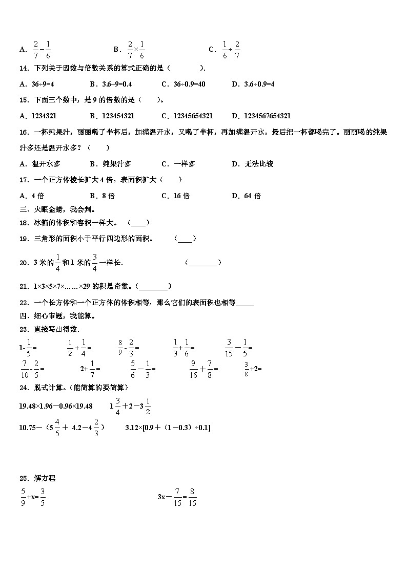 2022-2023学年河北省石家庄市藁城区数学五年级第二学期期末教学质量检测模拟试题含解析第2页