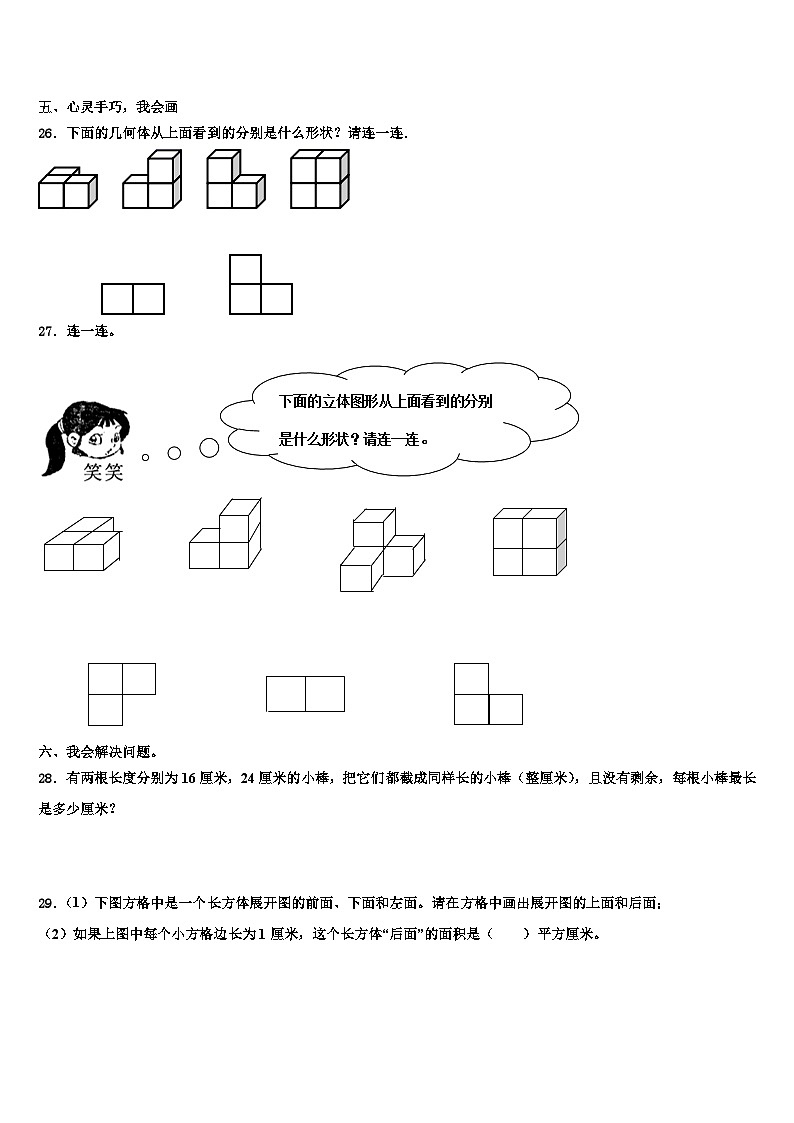 2022-2023学年河北省石家庄市藁城区数学五年级第二学期期末教学质量检测模拟试题含解析第3页
