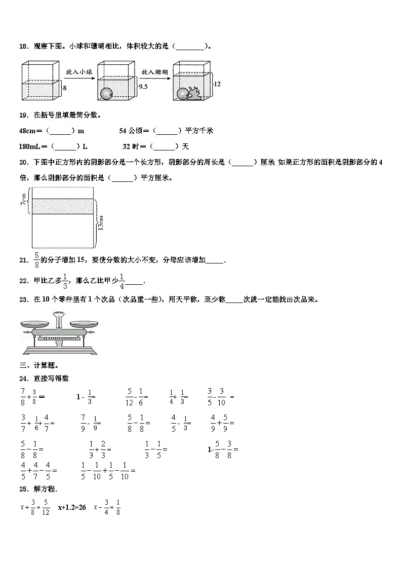 2022-2023学年河北省石家庄市新乐市数学五年级第二学期期末达标检测模拟试题含解析03