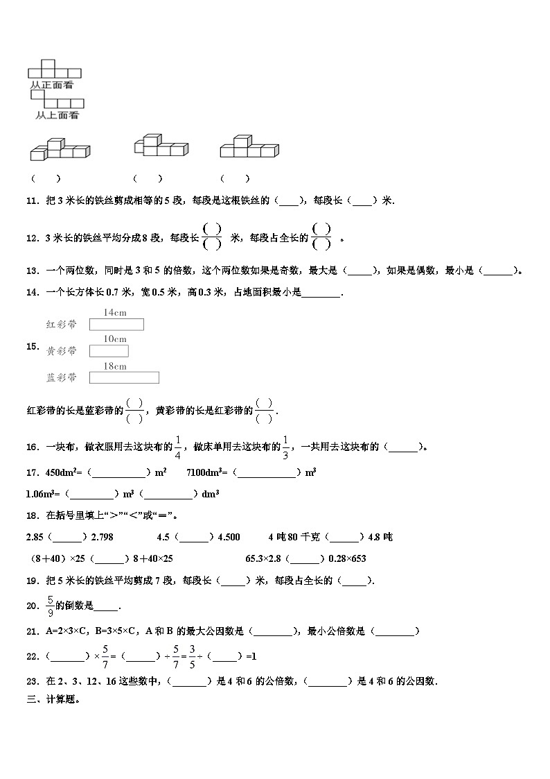 2022-2023学年河北省石家庄市裕华区数学五下期末达标检测试题含解析第2页