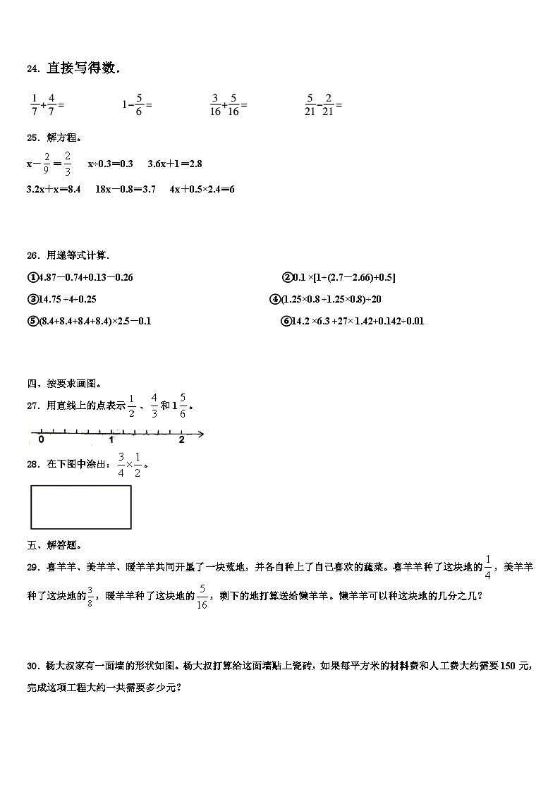 2022-2023学年河北省石家庄市裕华区数学五下期末达标检测试题含解析第3页