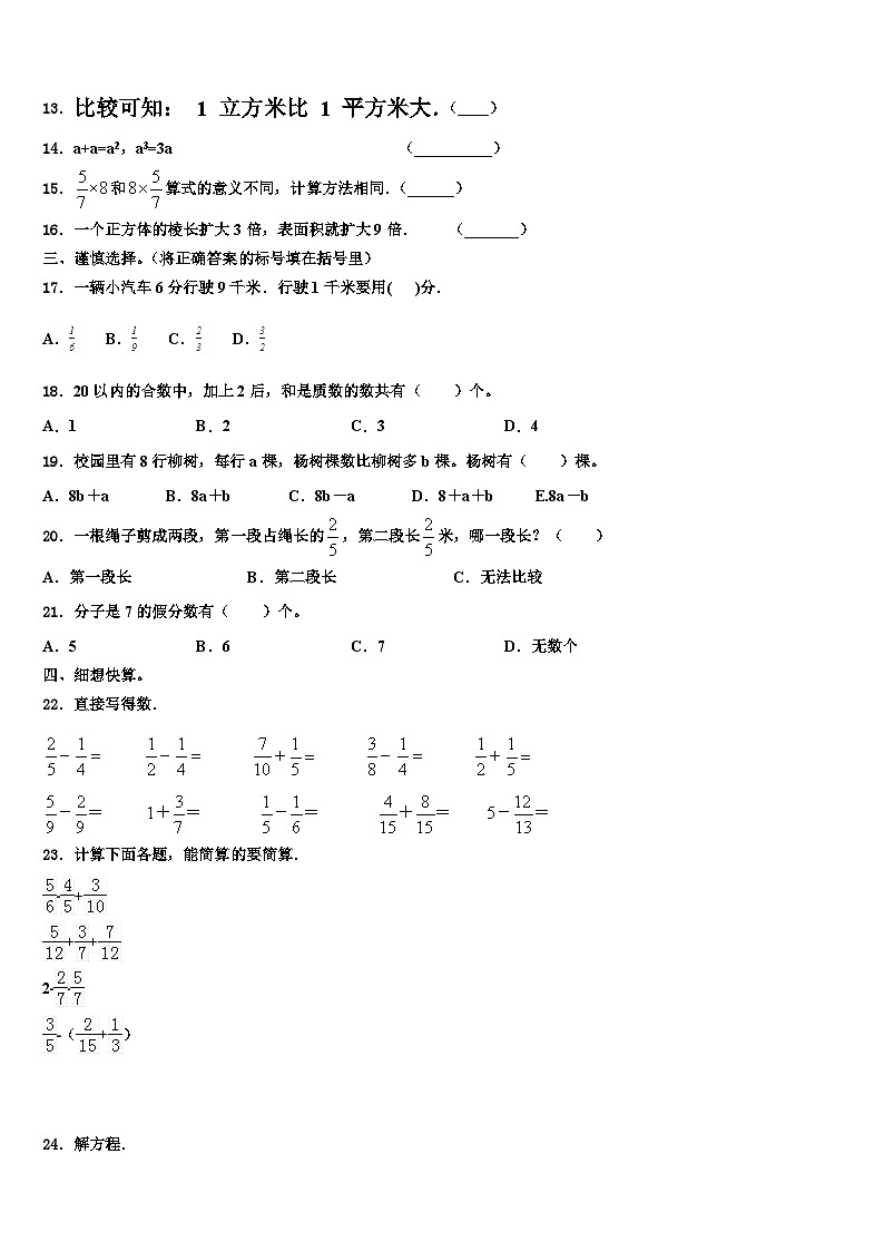 2022-2023学年河北省石家庄市长安区阳光未来实验学校数学五年级第二学期期末考试试题含解析第2页