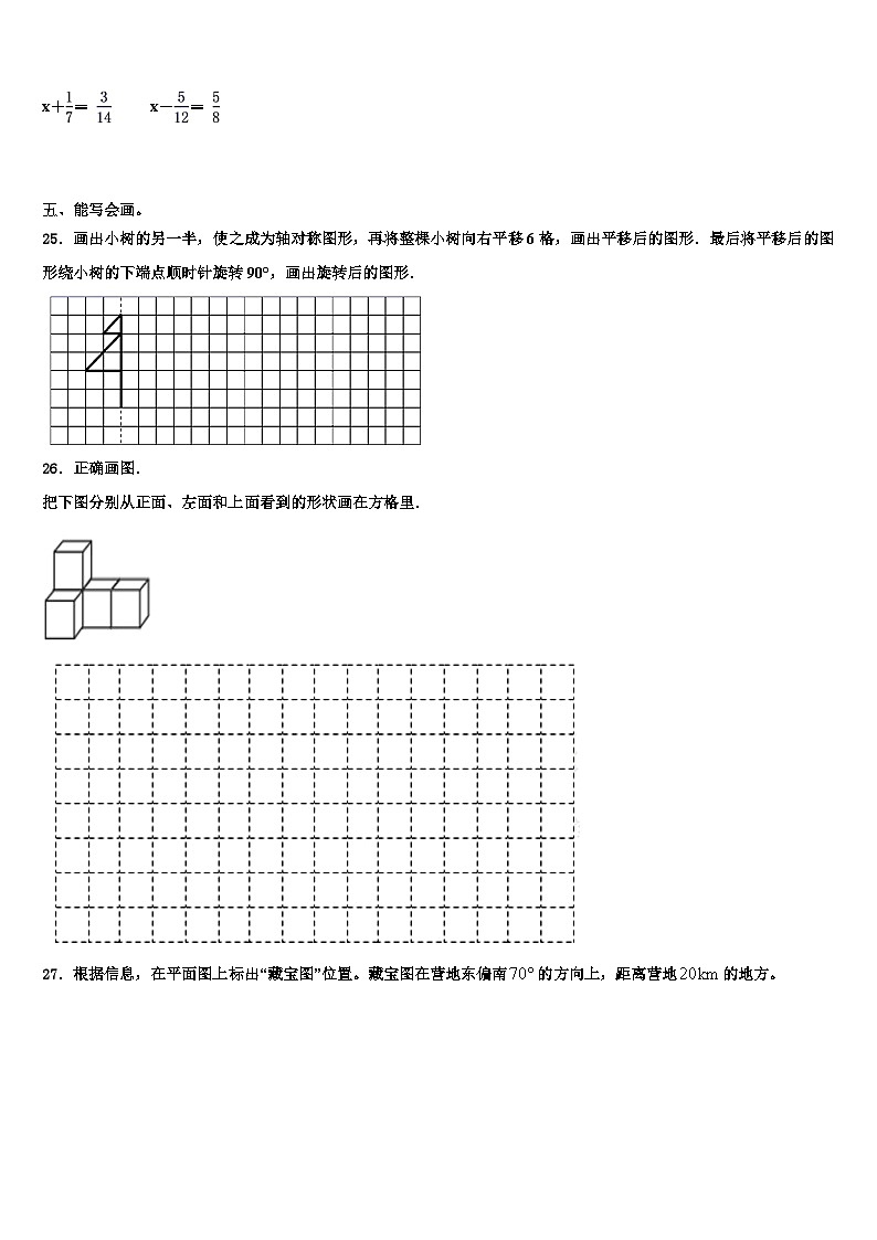 2022-2023学年河北省石家庄市长安区阳光未来实验学校数学五年级第二学期期末考试试题含解析第3页