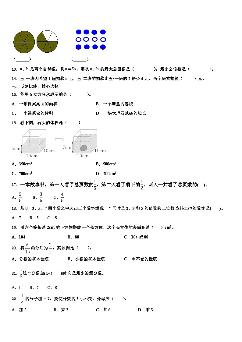 2022-2023学年河北省唐山市唐海县五年级数学第二学期期末统考模拟试题含解析02