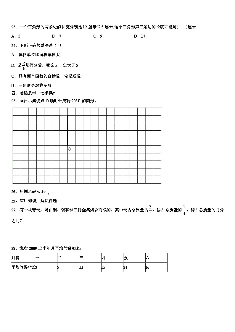 2022-2023学年河北省唐山市唐海县五年级数学第二学期期末统考模拟试题含解析03