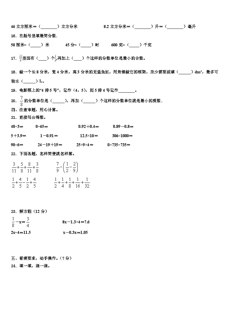 2022-2023学年河北省唐山市玉田县五年级数学第二学期期末调研模拟试题含解析第2页