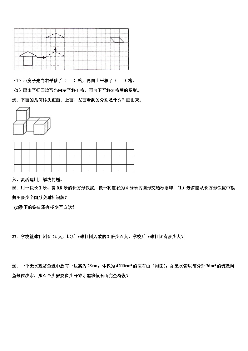 2022-2023学年河北省唐山市玉田县五年级数学第二学期期末调研模拟试题含解析第3页