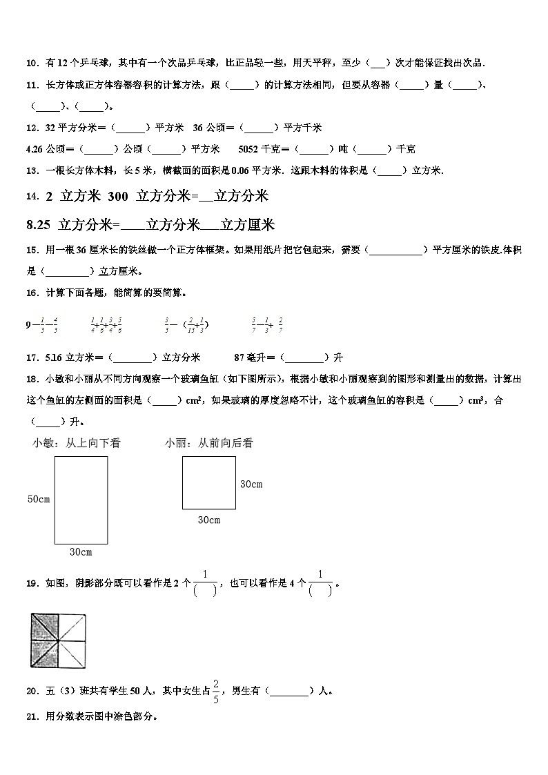 2022-2023学年河北省张家口市涿鹿县数学五年级第二学期期末经典试题含解析02