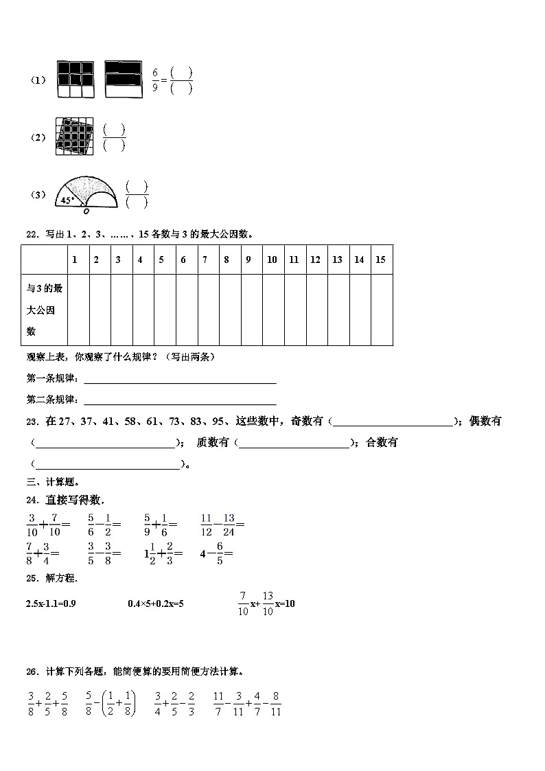 2022-2023学年河北省张家口市涿鹿县数学五年级第二学期期末经典试题含解析03