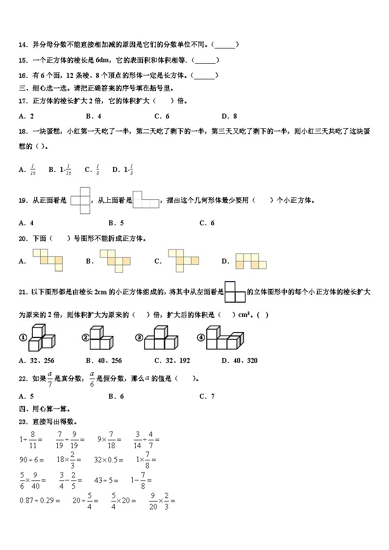 2022-2023学年江西省抚州市临川区数学五下期末检测试题含解析第2页