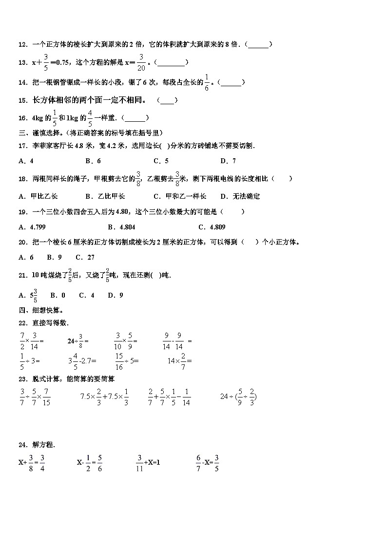 2022-2023学年江阴市数学五下期末学业质量监测模拟试题含解析第2页