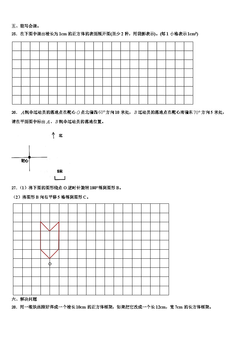 2022-2023学年江阴市数学五下期末学业质量监测模拟试题含解析第3页
