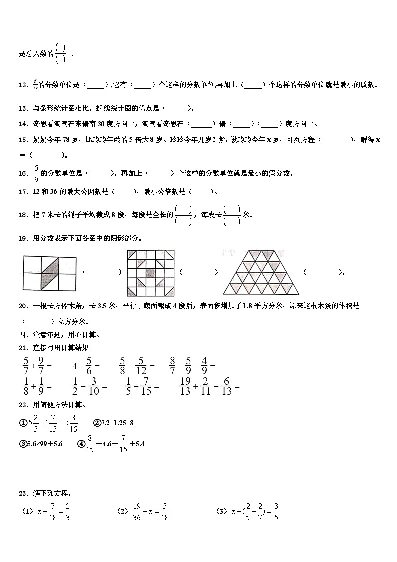2022-2023学年河北省邢台市临西县五年级数学第二学期期末统考试题含解析第2页