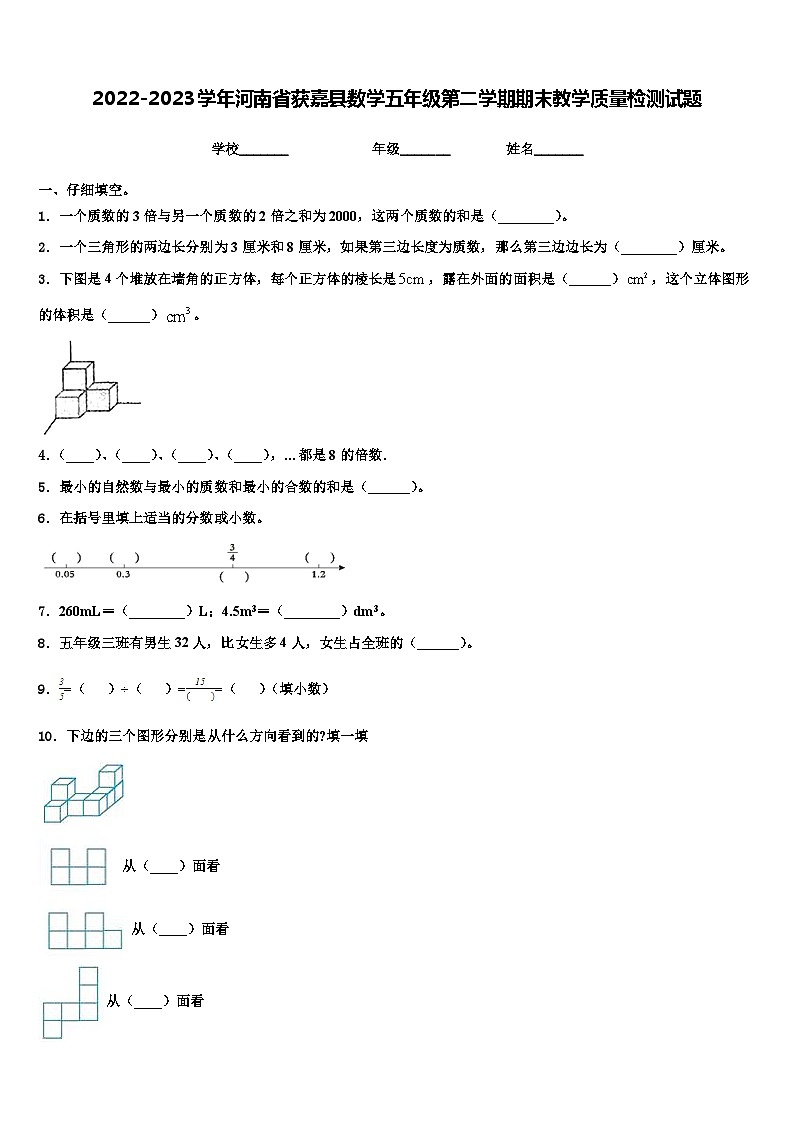 2022-2023学年河南省获嘉县数学五年级第二学期期末教学质量检测试题含解析第1页