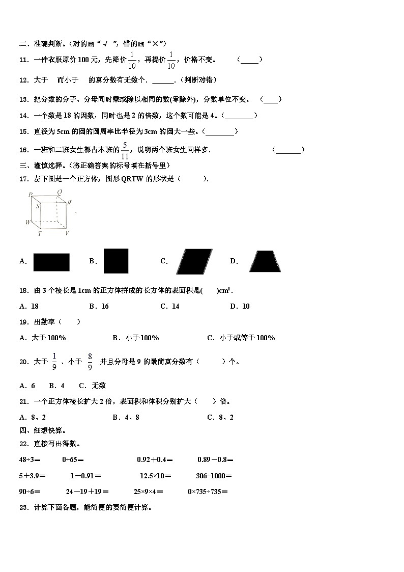 2022-2023学年河南省获嘉县数学五年级第二学期期末教学质量检测试题含解析第2页