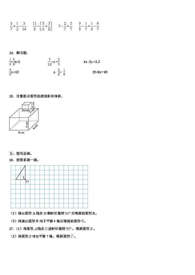 2022-2023学年河南省获嘉县数学五年级第二学期期末教学质量检测试题含解析第3页