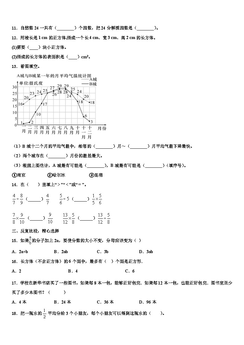 2022-2023学年河南省洛阳市栾川县第二实验小学数学五下期末预测试题含解析第2页