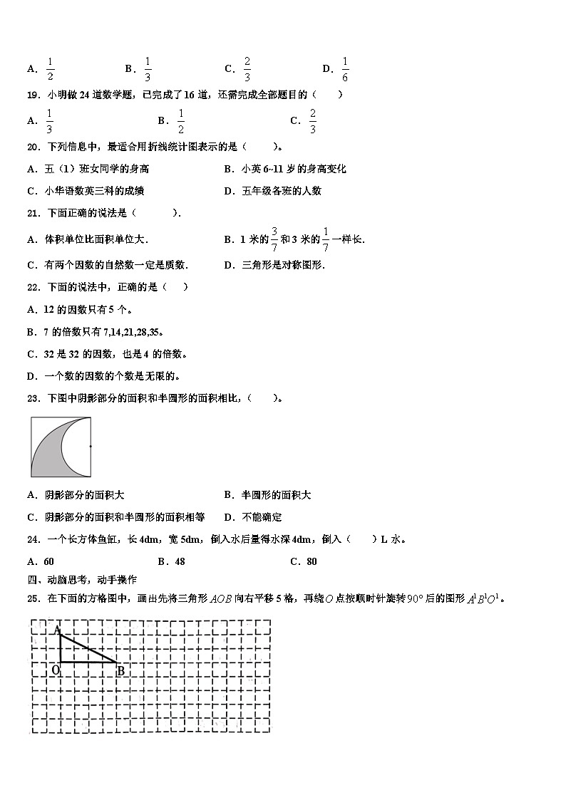 2022-2023学年河南省洛阳市栾川县第二实验小学数学五下期末预测试题含解析第3页