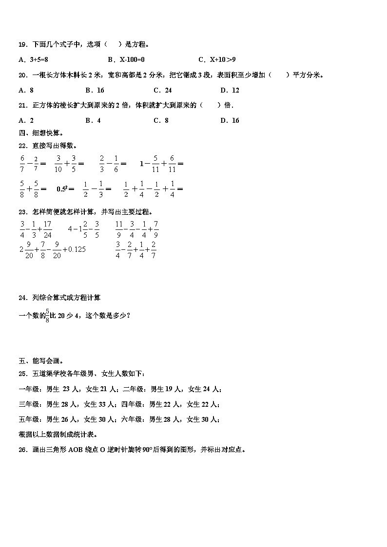 2022-2023学年河南省濮阳市台前县数学五下期末综合测试模拟试题含解析02