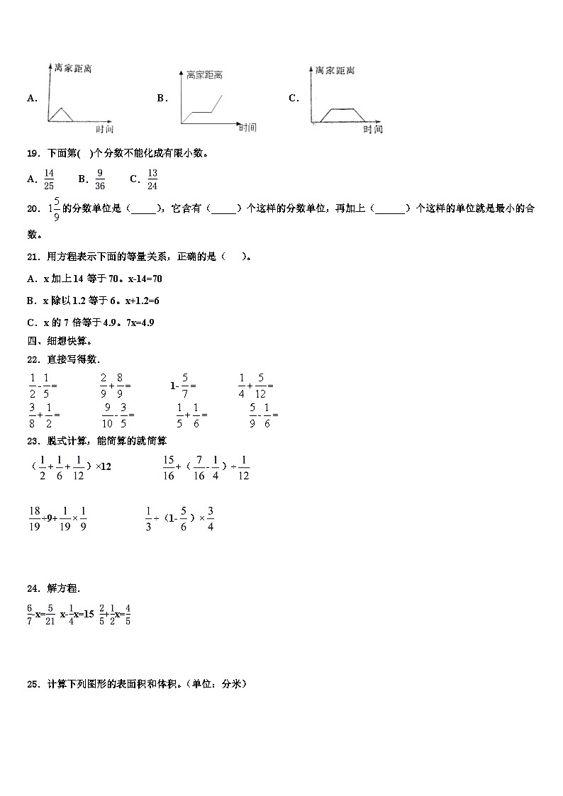 2022-2023学年河南省商丘市宁陵县数学五下期末教学质量检测试题含解析第2页