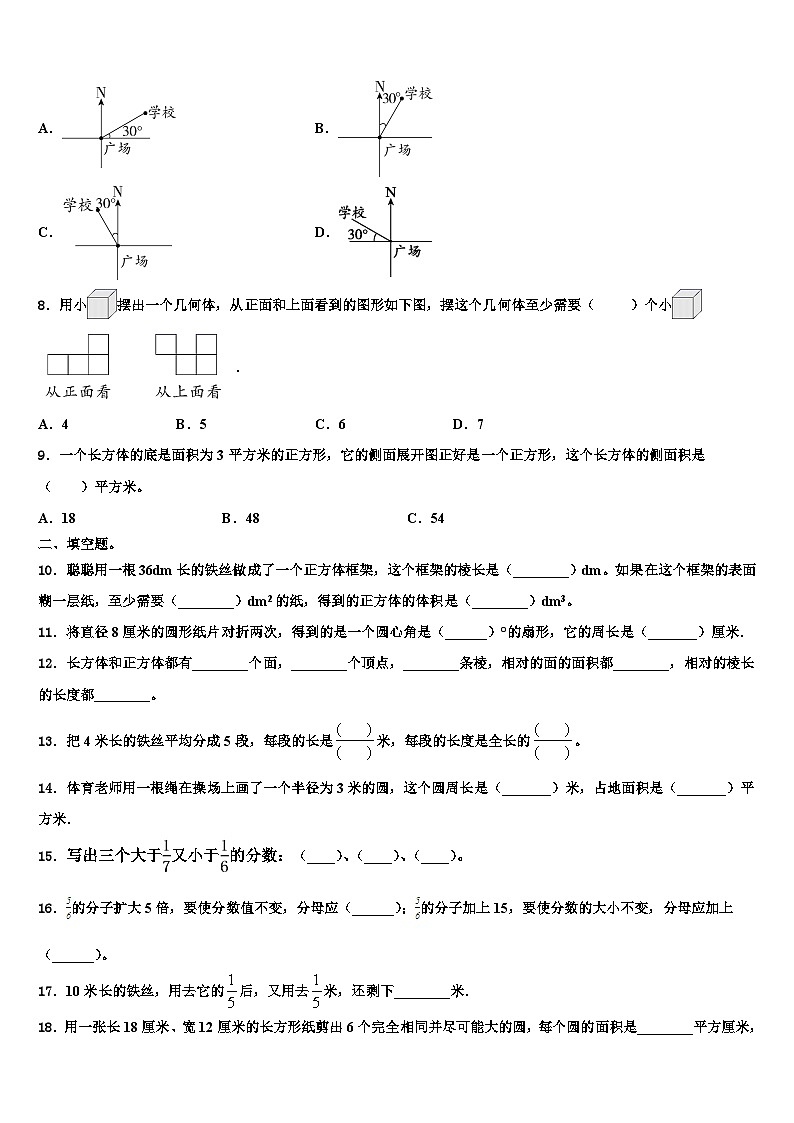 2022-2023学年河南省商丘市宁陵县五年级数学第二学期期末统考试题含解析02