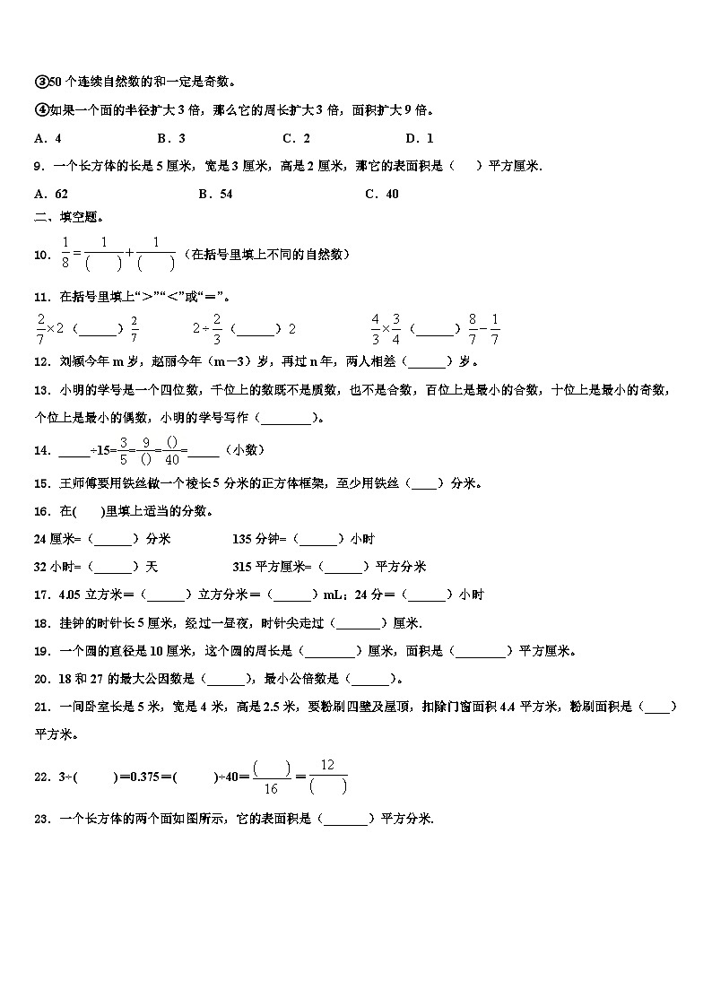 2022-2023学年河南省商丘市实验小学数学五年级第二学期期末学业质量监测模拟试题含解析第2页