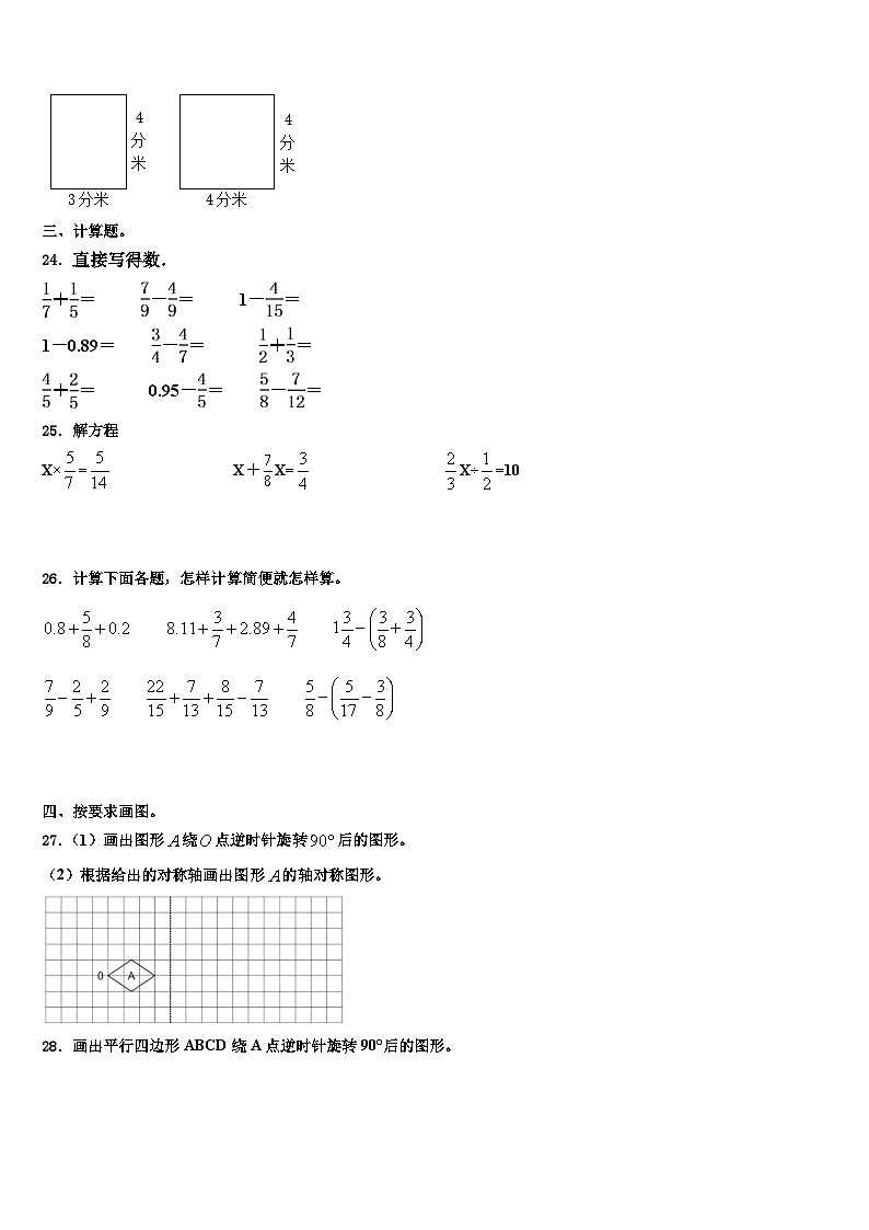 2022-2023学年河南省商丘市实验小学数学五年级第二学期期末学业质量监测模拟试题含解析第3页