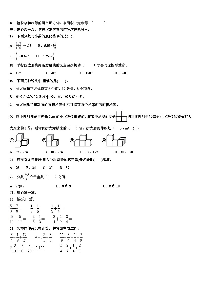 2022-2023学年河南省商丘市数学五年级第二学期期末联考模拟试题含解析第2页