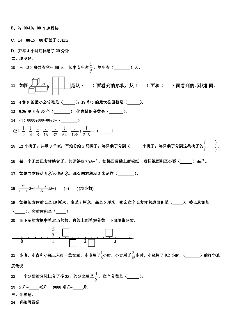 2022-2023学年河南省商丘市数学五下期末考试试题含解析第2页