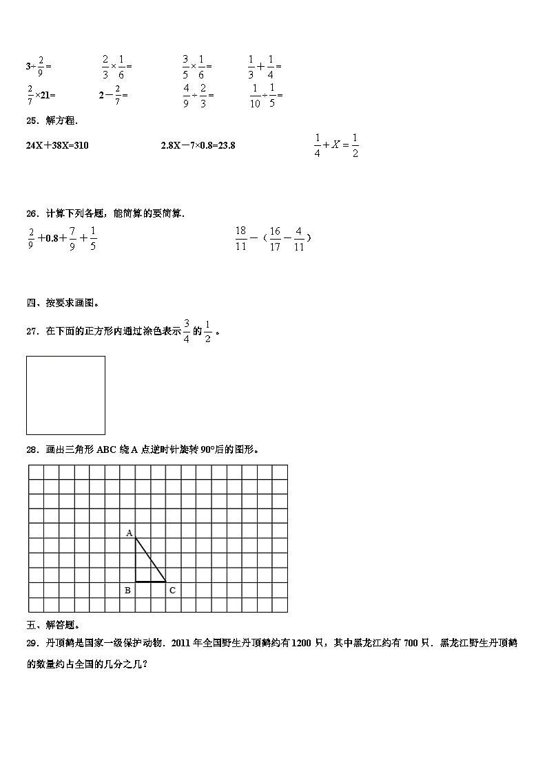 2022-2023学年河南省商丘市数学五下期末考试试题含解析第3页