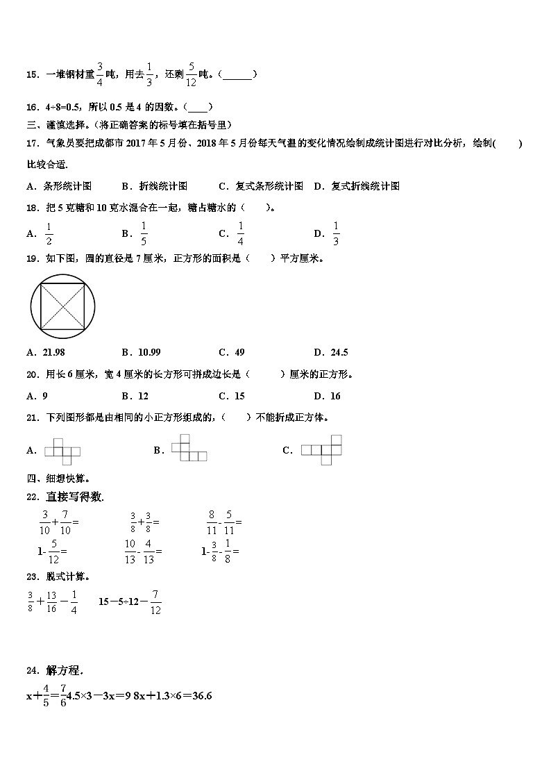 2022-2023学年河南省商丘市项城市正泰博文学校数学五年级第二学期期末复习检测试题含解析第2页